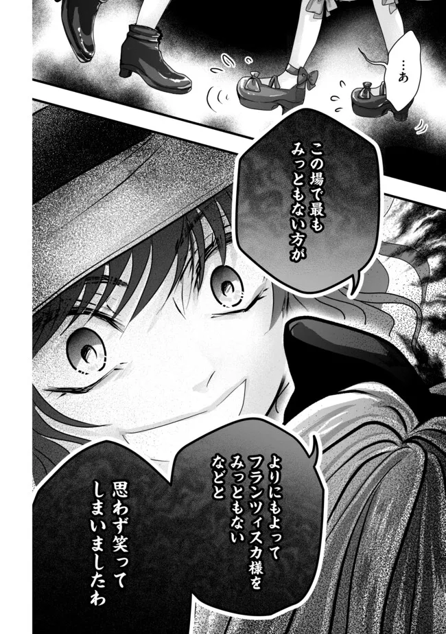 Akuyaku Taikutsu Reijou, Sono Miryokuchi wa desu! ~Otome Geimu no Hametsu Furagu o Kaihi Shitara, Ouji-sama ya Kizoku Reijou no Minasama ni Shitawarete~ Chapter 7.2 12ページ