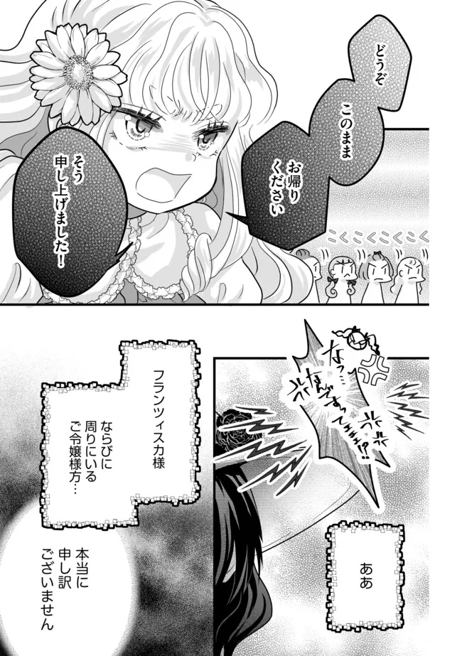 Akuyaku Taikutsu Reijou, Sono Miryokuchi wa desu! ~Otome Geimu no Hametsu Furagu o Kaihi Shitara, Ouji-sama ya Kizoku Reijou no Minasama ni Shitawarete~ Chapter 7.2 3ページ