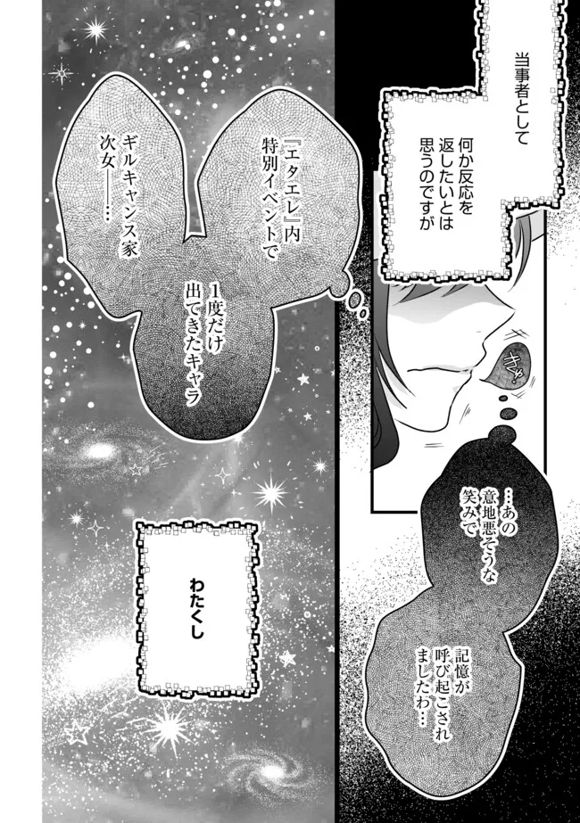 Akuyaku Taikutsu Reijou, Sono Miryokuchi wa desu! ~Otome Geimu no Hametsu Furagu o Kaihi Shitara, Ouji-sama ya Kizoku Reijou no Minasama ni Shitawarete~ Chapter 7.2 4ページ