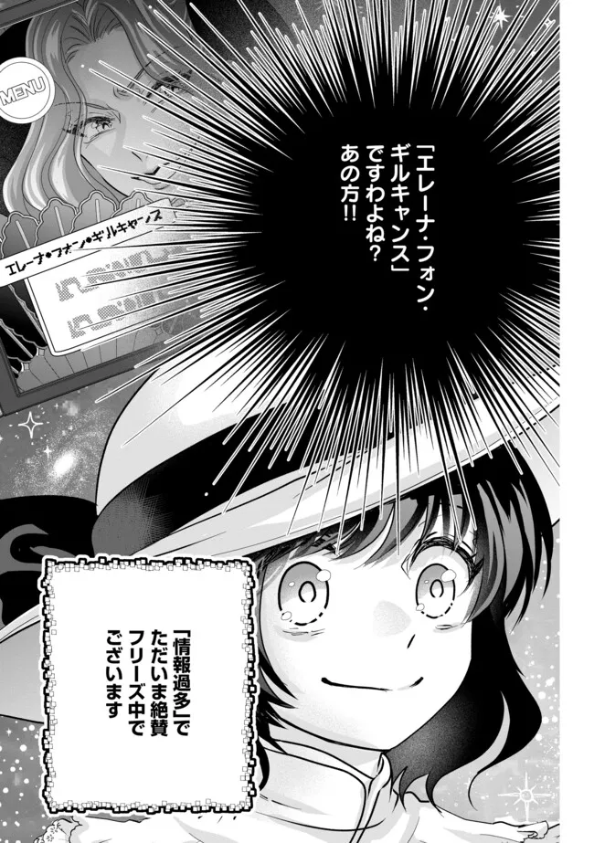 Akuyaku Taikutsu Reijou, Sono Miryokuchi wa desu! ~Otome Geimu no Hametsu Furagu o Kaihi Shitara, Ouji-sama ya Kizoku Reijou no Minasama ni Shitawarete~ Chapter 7.2 5ページ