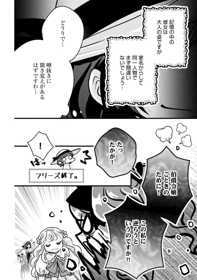 Akuyaku Taikutsu Reijou, Sono Miryokuchi wa desu! ~Otome Geimu no Hametsu Furagu o Kaihi Shitara, Ouji-sama ya Kizoku Reijou no Minasama ni Shitawarete~ Chapter 7.2 6ページ
