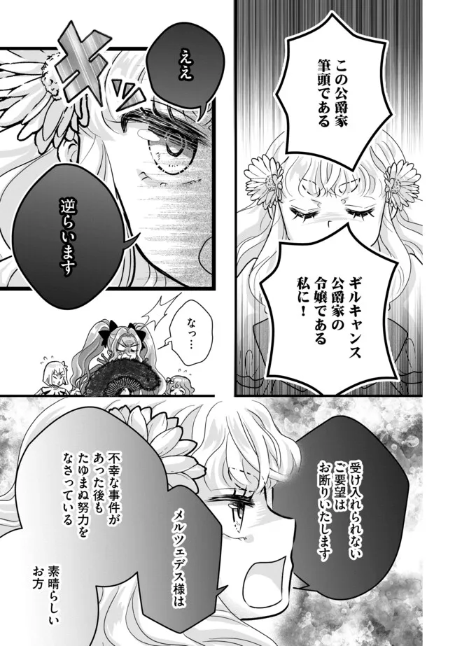 Akuyaku Taikutsu Reijou, Sono Miryokuchi wa desu! ~Otome Geimu no Hametsu Furagu o Kaihi Shitara, Ouji-sama ya Kizoku Reijou no Minasama ni Shitawarete~ Chapter 7.2 7ページ