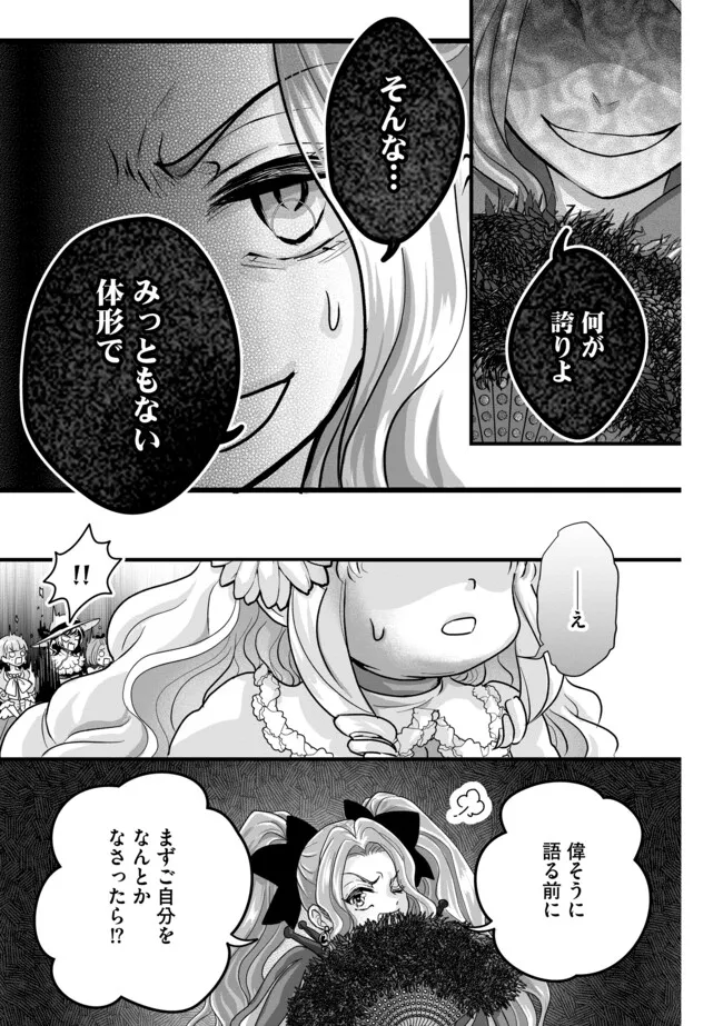 Akuyaku Taikutsu Reijou, Sono Miryokuchi wa desu! ~Otome Geimu no Hametsu Furagu o Kaihi Shitara, Ouji-sama ya Kizoku Reijou no Minasama ni Shitawarete~ Chapter 7.2 9ページ