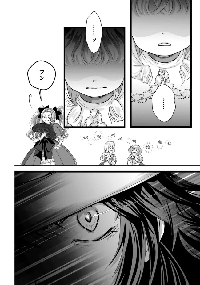 Akuyaku Taikutsu Reijou, Sono Miryokuchi wa desu! ~Otome Geimu no Hametsu Furagu o Kaihi Shitara, Ouji-sama ya Kizoku Reijou no Minasama ni Shitawarete~ Chapter 7.2 10ページ