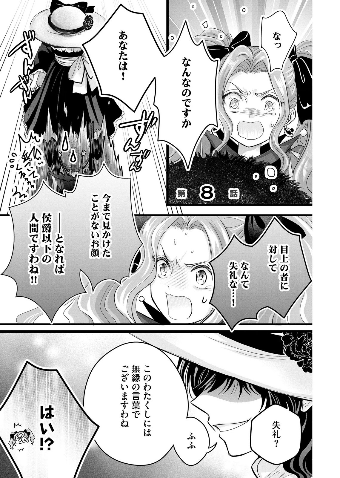 Akuyaku Taikutsu Reijou, Sono Miryokuchi wa desu! ~Otome Geimu no Hametsu Furagu o Kaihi Shitara, Ouji-sama ya Kizoku Reijou no Minasama ni Shitawarete~ Chapter 8 1ページ