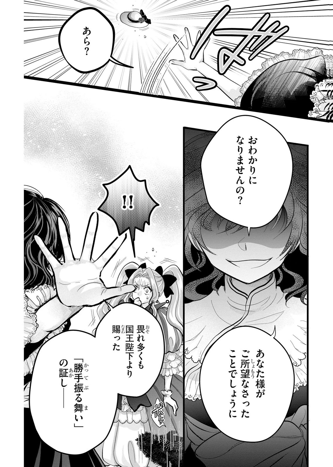 Akuyaku Taikutsu Reijou, Sono Miryokuchi wa desu! ~Otome Geimu no Hametsu Furagu o Kaihi Shitara, Ouji-sama ya Kizoku Reijou no Minasama ni Shitawarete~ Chapter 8 2ページ