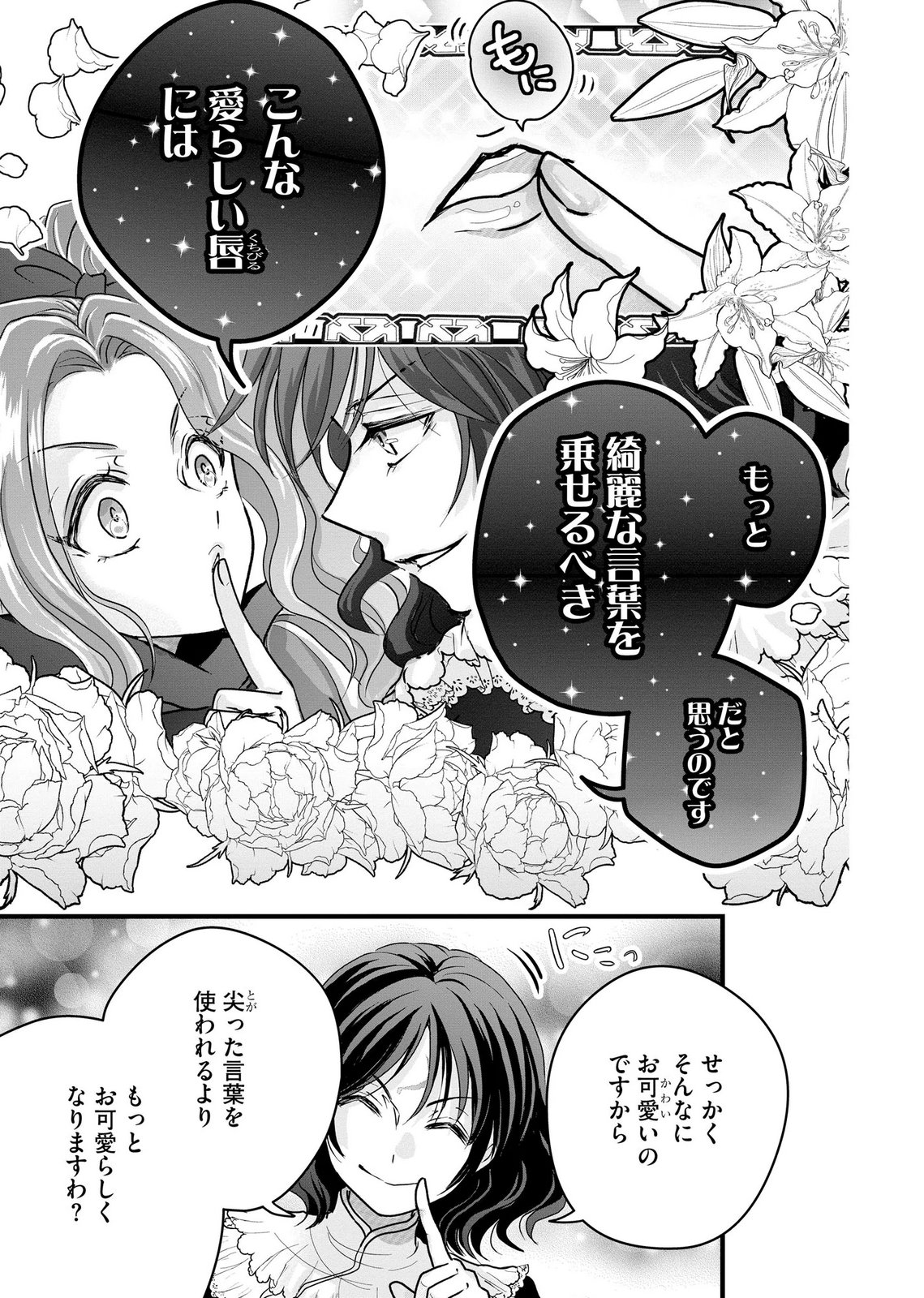 Akuyaku Taikutsu Reijou, Sono Miryokuchi wa desu! ~Otome Geimu no Hametsu Furagu o Kaihi Shitara, Ouji-sama ya Kizoku Reijou no Minasama ni Shitawarete~ Chapter 8 11ページ