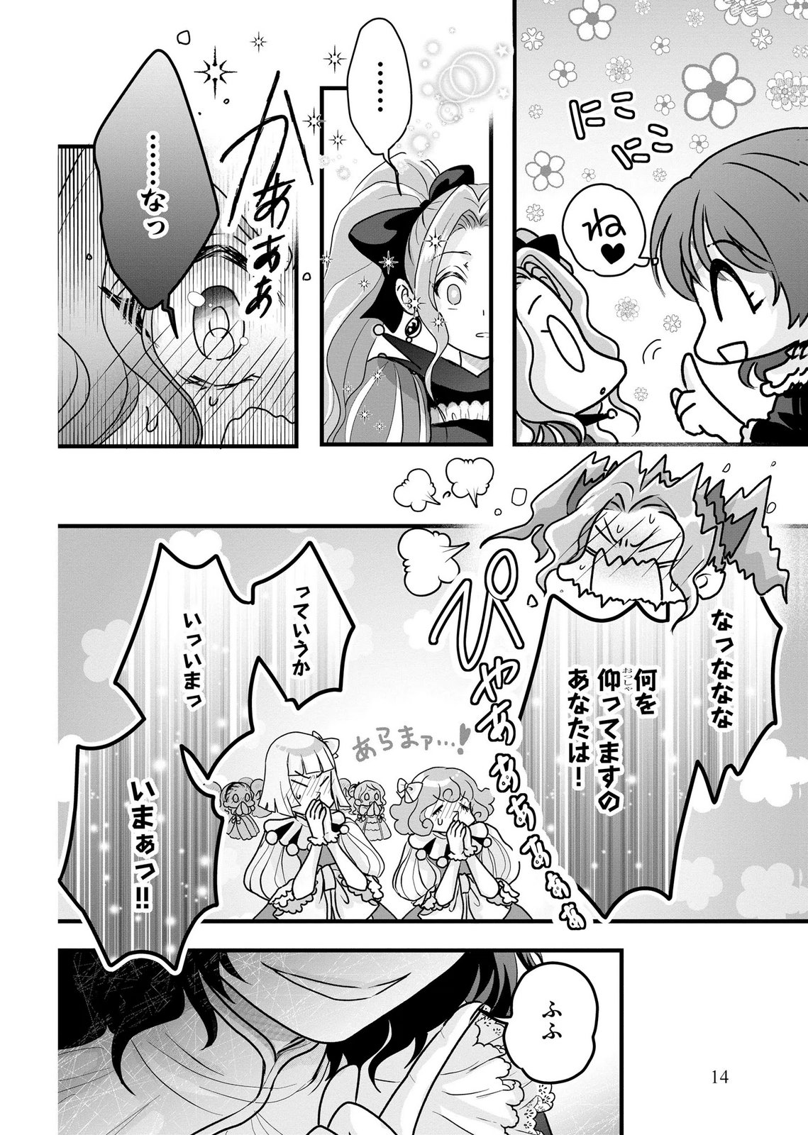 Akuyaku Taikutsu Reijou, Sono Miryokuchi wa desu! ~Otome Geimu no Hametsu Furagu o Kaihi Shitara, Ouji-sama ya Kizoku Reijou no Minasama ni Shitawarete~ Chapter 8 12ページ