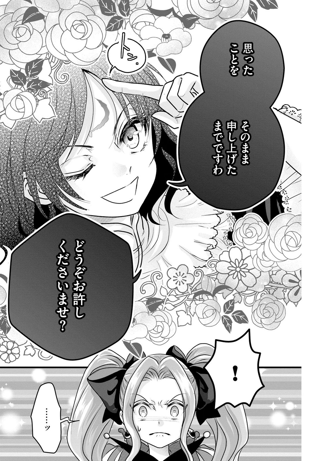 Akuyaku Taikutsu Reijou, Sono Miryokuchi wa desu! ~Otome Geimu no Hametsu Furagu o Kaihi Shitara, Ouji-sama ya Kizoku Reijou no Minasama ni Shitawarete~ Chapter 8 13ページ