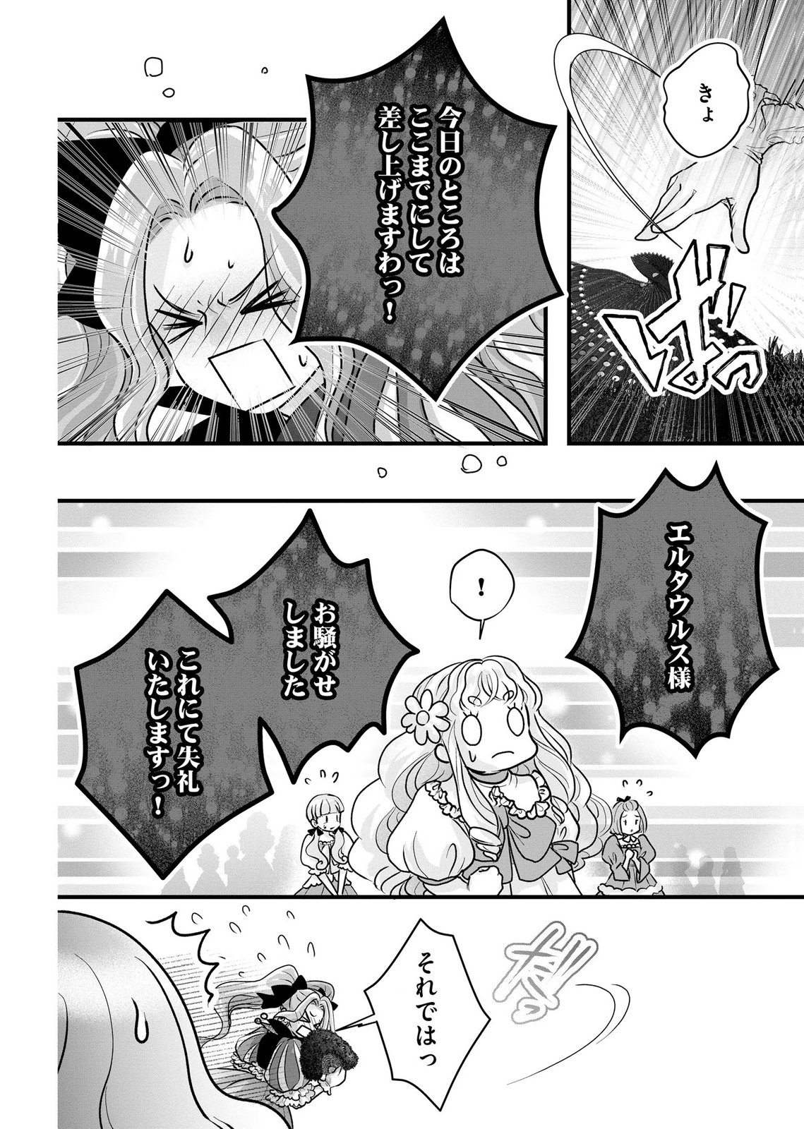 Akuyaku Taikutsu Reijou, Sono Miryokuchi wa desu! ~Otome Geimu no Hametsu Furagu o Kaihi Shitara, Ouji-sama ya Kizoku Reijou no Minasama ni Shitawarete~ Chapter 8 14ページ