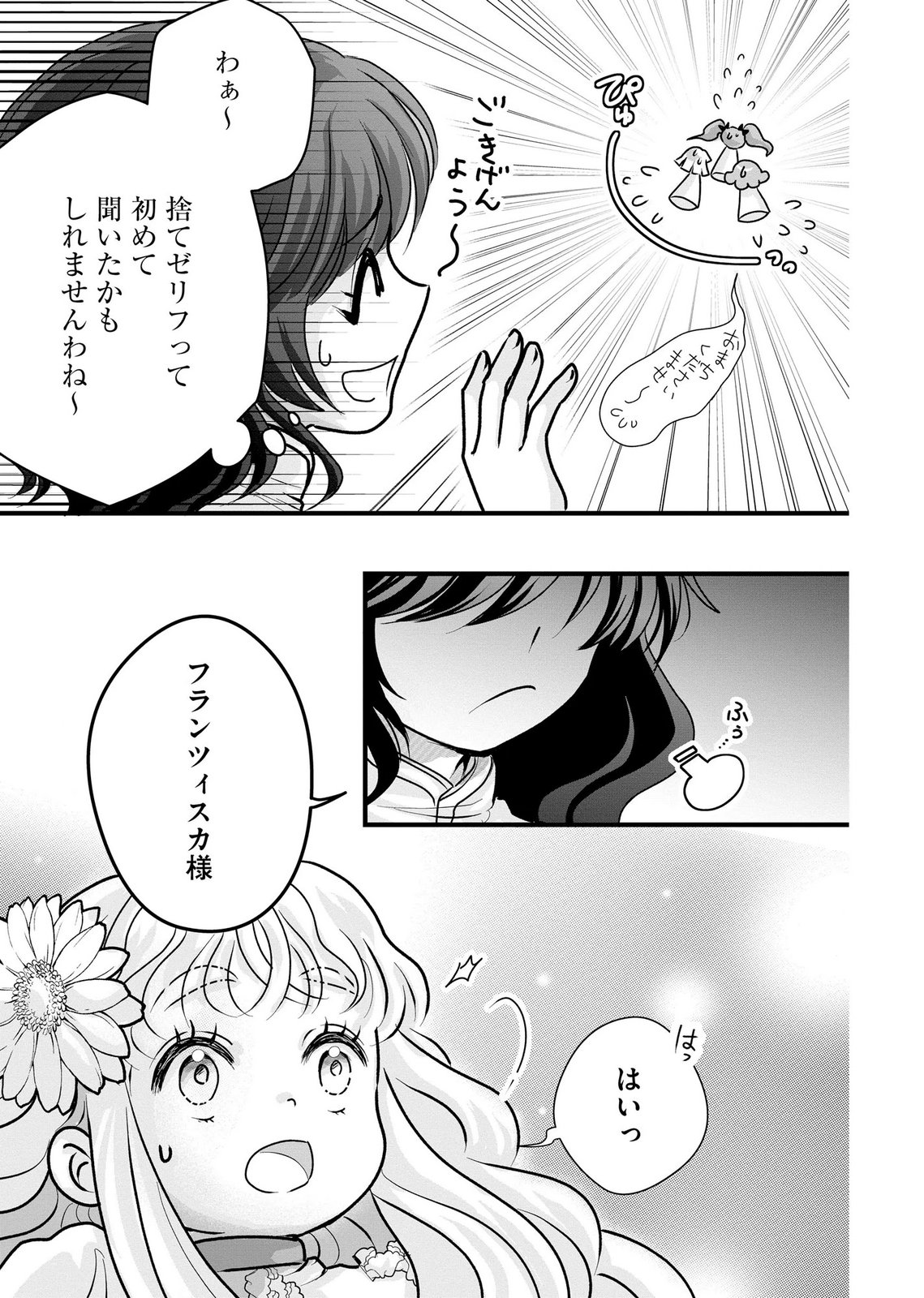 Akuyaku Taikutsu Reijou, Sono Miryokuchi wa desu! ~Otome Geimu no Hametsu Furagu o Kaihi Shitara, Ouji-sama ya Kizoku Reijou no Minasama ni Shitawarete~ Chapter 8 15ページ