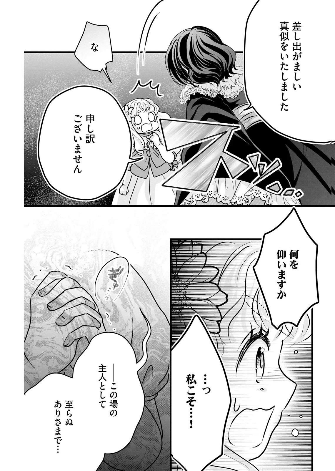 Akuyaku Taikutsu Reijou, Sono Miryokuchi wa desu! ~Otome Geimu no Hametsu Furagu o Kaihi Shitara, Ouji-sama ya Kizoku Reijou no Minasama ni Shitawarete~ Chapter 8 16ページ