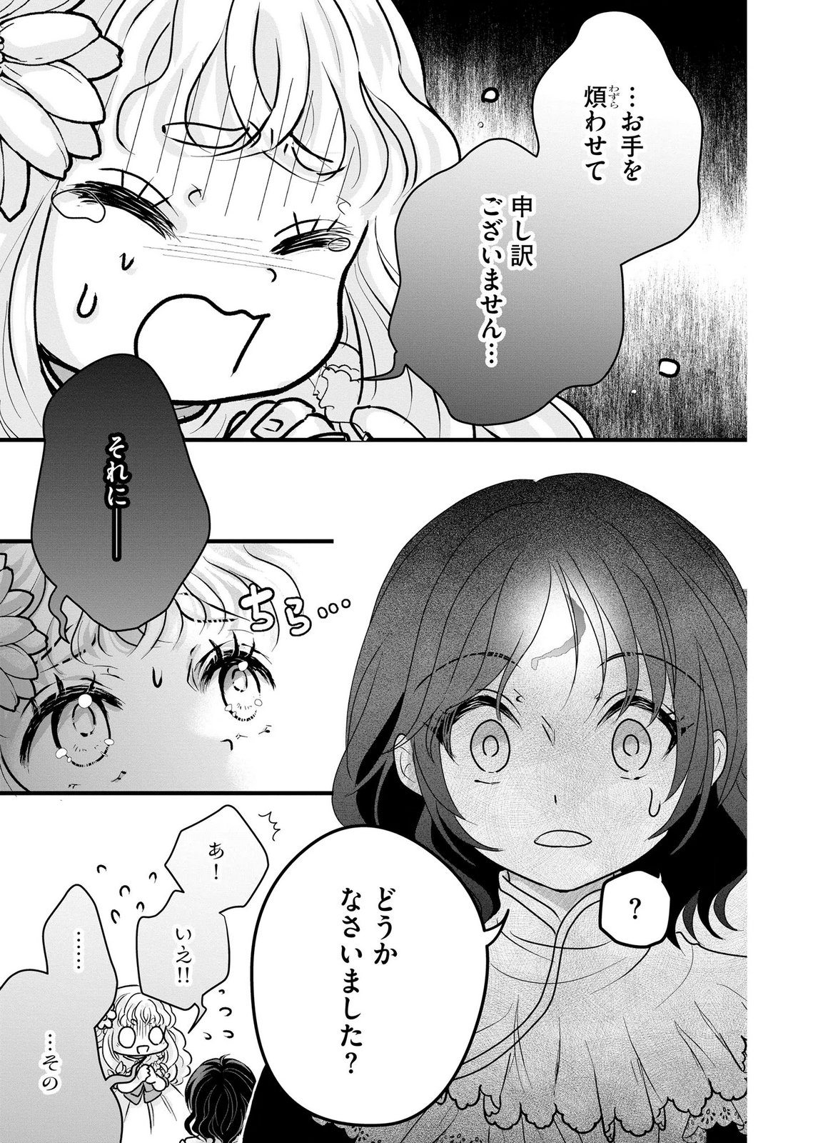 Akuyaku Taikutsu Reijou, Sono Miryokuchi wa desu! ~Otome Geimu no Hametsu Furagu o Kaihi Shitara, Ouji-sama ya Kizoku Reijou no Minasama ni Shitawarete~ Chapter 8 17ページ