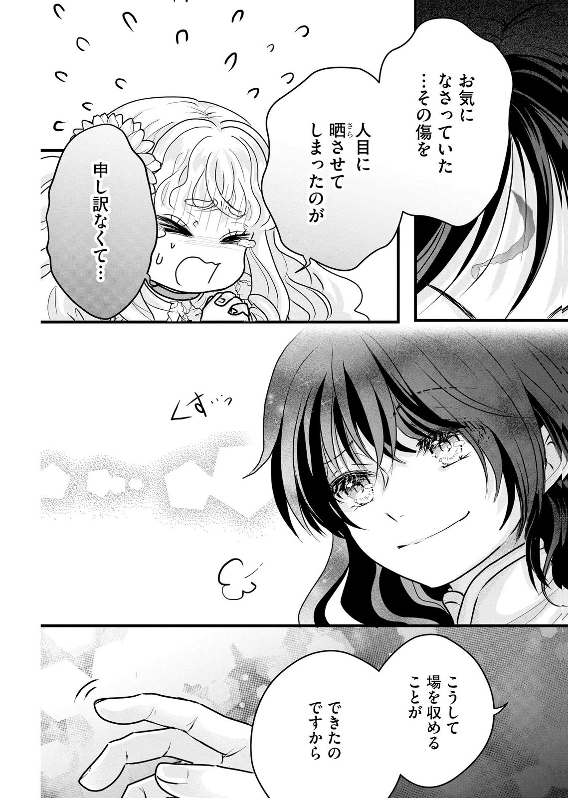 Akuyaku Taikutsu Reijou, Sono Miryokuchi wa desu! ~Otome Geimu no Hametsu Furagu o Kaihi Shitara, Ouji-sama ya Kizoku Reijou no Minasama ni Shitawarete~ Chapter 8 18ページ