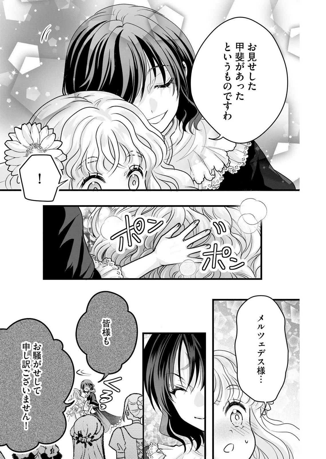 Akuyaku Taikutsu Reijou, Sono Miryokuchi wa desu! ~Otome Geimu no Hametsu Furagu o Kaihi Shitara, Ouji-sama ya Kizoku Reijou no Minasama ni Shitawarete~ Chapter 8 19ページ