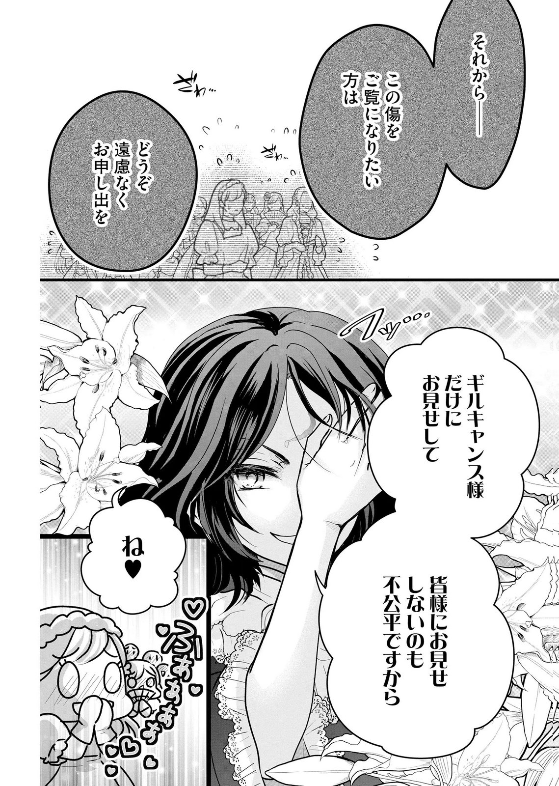 Akuyaku Taikutsu Reijou, Sono Miryokuchi wa desu! ~Otome Geimu no Hametsu Furagu o Kaihi Shitara, Ouji-sama ya Kizoku Reijou no Minasama ni Shitawarete~ Chapter 8 20ページ