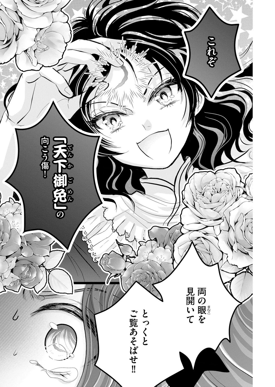 Akuyaku Taikutsu Reijou, Sono Miryokuchi wa desu! ~Otome Geimu no Hametsu Furagu o Kaihi Shitara, Ouji-sama ya Kizoku Reijou no Minasama ni Shitawarete~ Chapter 8 3ページ