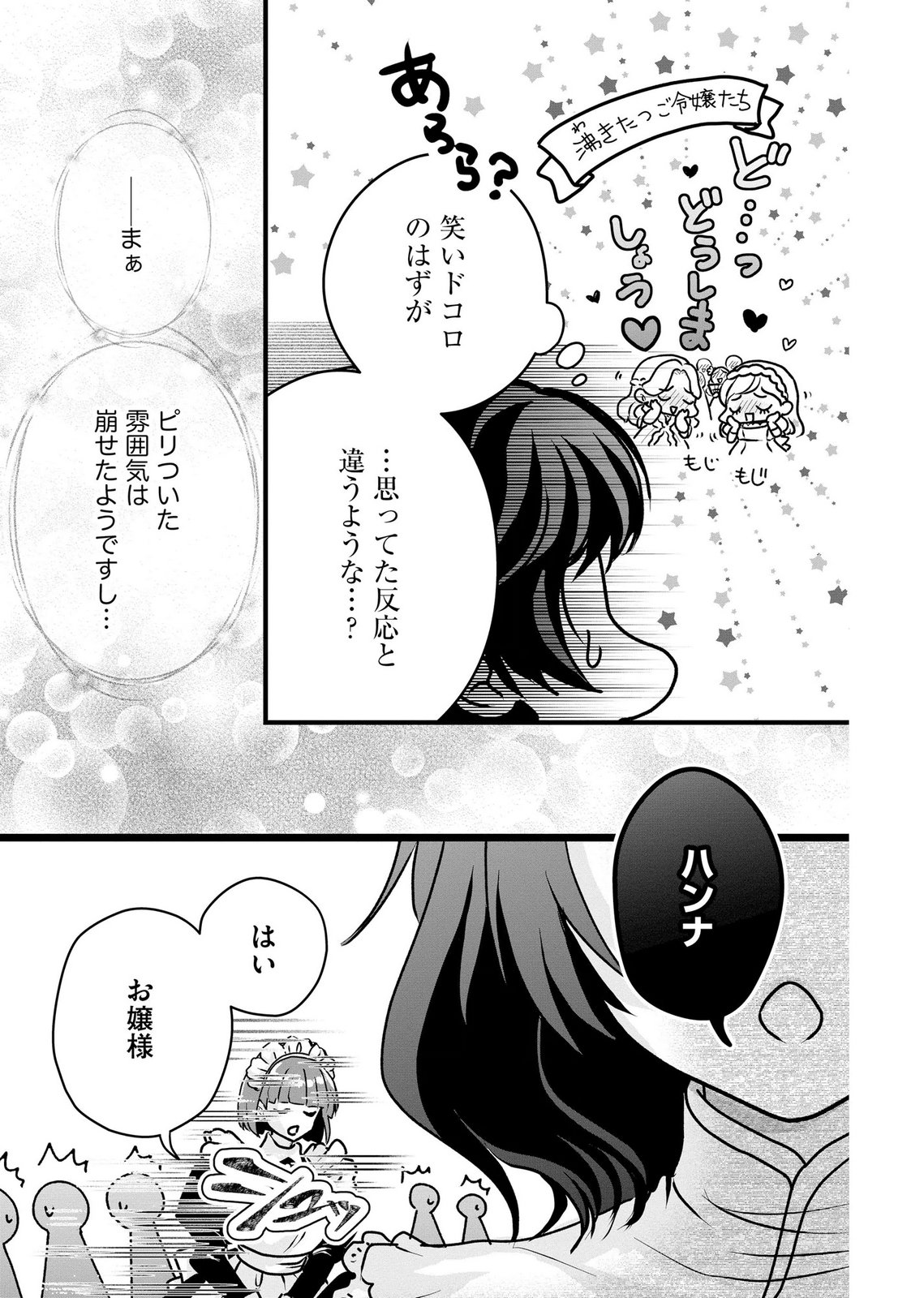 Akuyaku Taikutsu Reijou, Sono Miryokuchi wa desu! ~Otome Geimu no Hametsu Furagu o Kaihi Shitara, Ouji-sama ya Kizoku Reijou no Minasama ni Shitawarete~ Chapter 8 21ページ