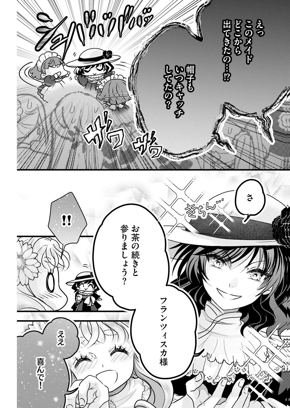Akuyaku Taikutsu Reijou, Sono Miryokuchi wa desu! ~Otome Geimu no Hametsu Furagu o Kaihi Shitara, Ouji-sama ya Kizoku Reijou no Minasama ni Shitawarete~ Chapter 8 22ページ