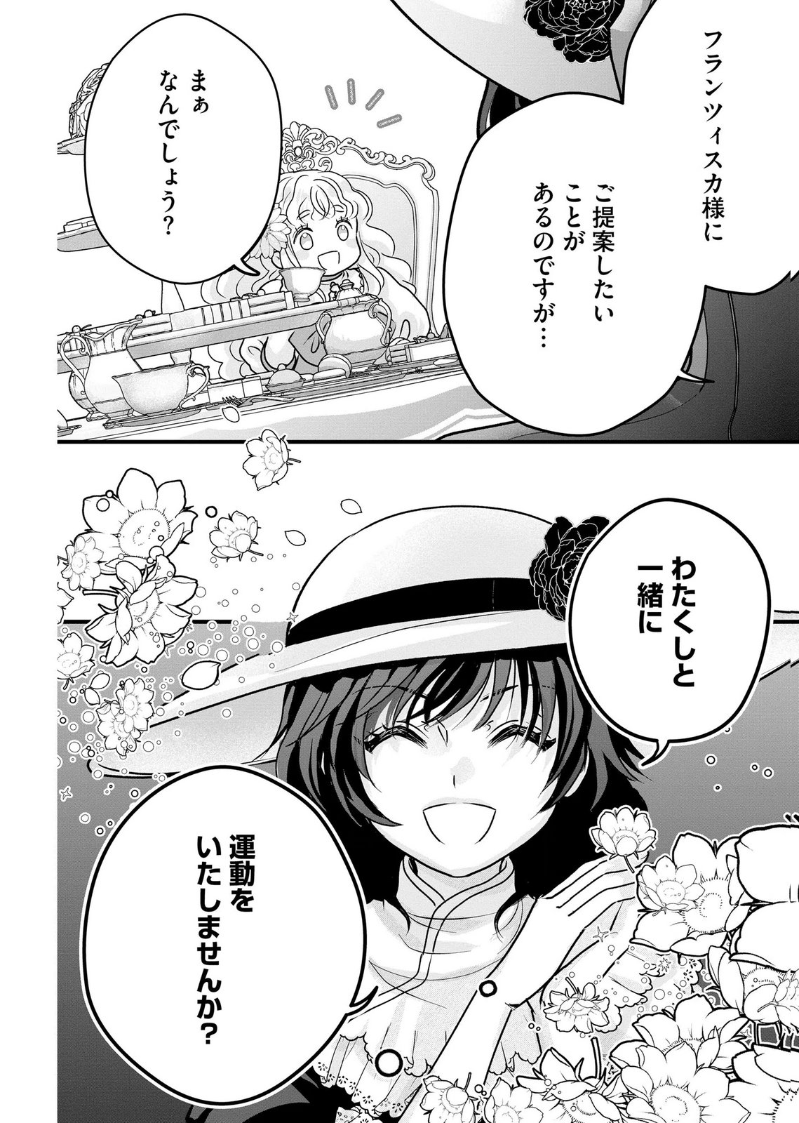 Akuyaku Taikutsu Reijou, Sono Miryokuchi wa desu! ~Otome Geimu no Hametsu Furagu o Kaihi Shitara, Ouji-sama ya Kizoku Reijou no Minasama ni Shitawarete~ Chapter 8 24ページ