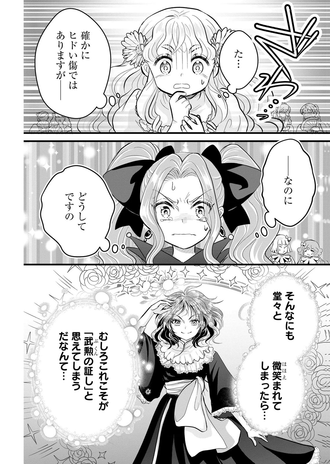 Akuyaku Taikutsu Reijou, Sono Miryokuchi wa desu! ~Otome Geimu no Hametsu Furagu o Kaihi Shitara, Ouji-sama ya Kizoku Reijou no Minasama ni Shitawarete~ Chapter 8 4ページ