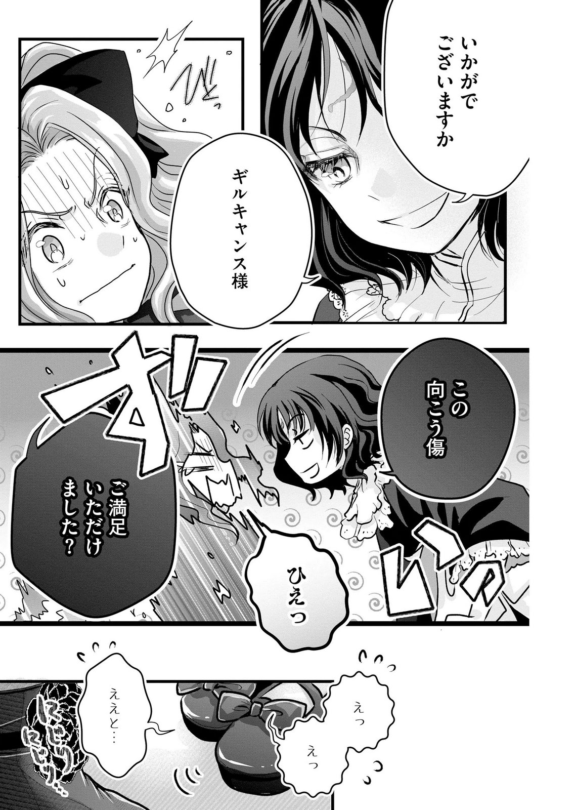 Akuyaku Taikutsu Reijou, Sono Miryokuchi wa desu! ~Otome Geimu no Hametsu Furagu o Kaihi Shitara, Ouji-sama ya Kizoku Reijou no Minasama ni Shitawarete~ Chapter 8 5ページ