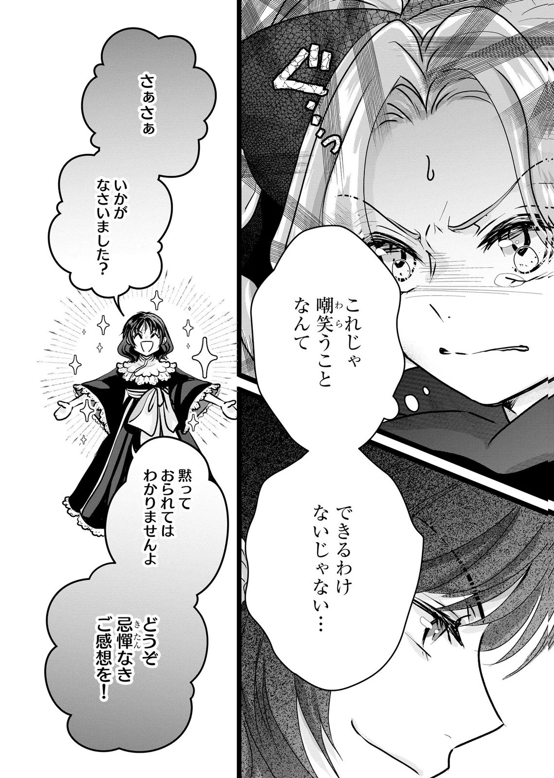 Akuyaku Taikutsu Reijou, Sono Miryokuchi wa desu! ~Otome Geimu no Hametsu Furagu o Kaihi Shitara, Ouji-sama ya Kizoku Reijou no Minasama ni Shitawarete~ Chapter 8 6ページ