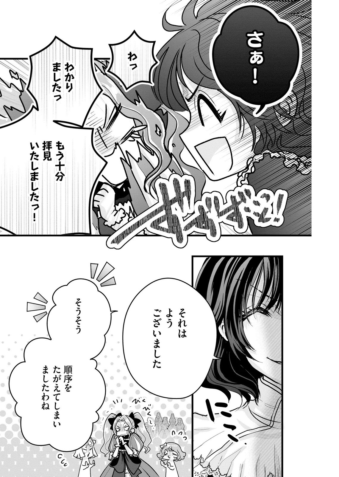 Akuyaku Taikutsu Reijou, Sono Miryokuchi wa desu! ~Otome Geimu no Hametsu Furagu o Kaihi Shitara, Ouji-sama ya Kizoku Reijou no Minasama ni Shitawarete~ Chapter 8 7ページ