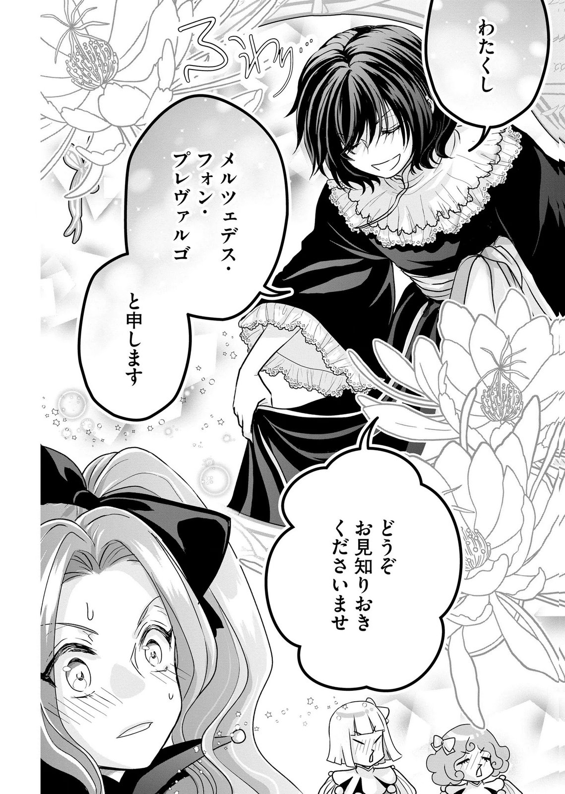 Akuyaku Taikutsu Reijou, Sono Miryokuchi wa desu! ~Otome Geimu no Hametsu Furagu o Kaihi Shitara, Ouji-sama ya Kizoku Reijou no Minasama ni Shitawarete~ Chapter 8 8ページ