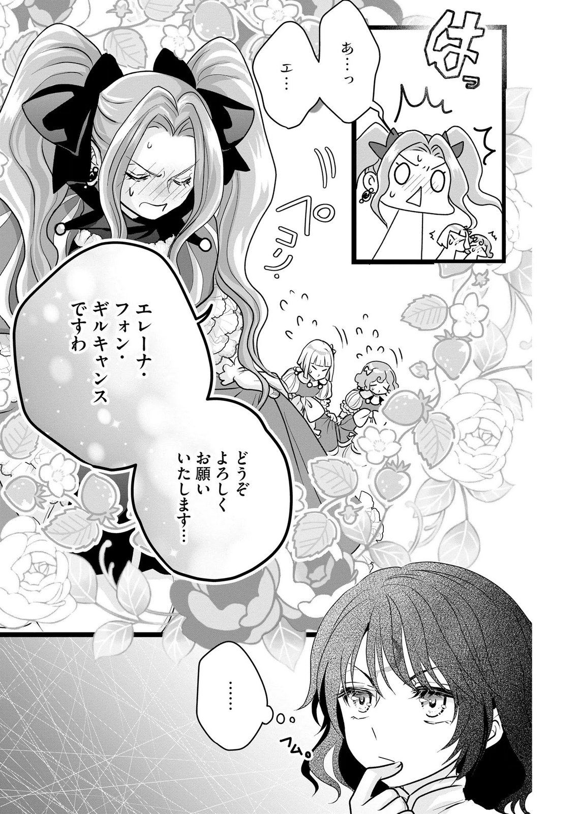 Akuyaku Taikutsu Reijou, Sono Miryokuchi wa desu! ~Otome Geimu no Hametsu Furagu o Kaihi Shitara, Ouji-sama ya Kizoku Reijou no Minasama ni Shitawarete~ Chapter 8 9ページ