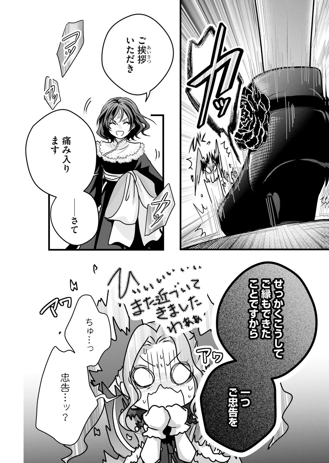 Akuyaku Taikutsu Reijou, Sono Miryokuchi wa desu! ~Otome Geimu no Hametsu Furagu o Kaihi Shitara, Ouji-sama ya Kizoku Reijou no Minasama ni Shitawarete~ Chapter 8 10ページ