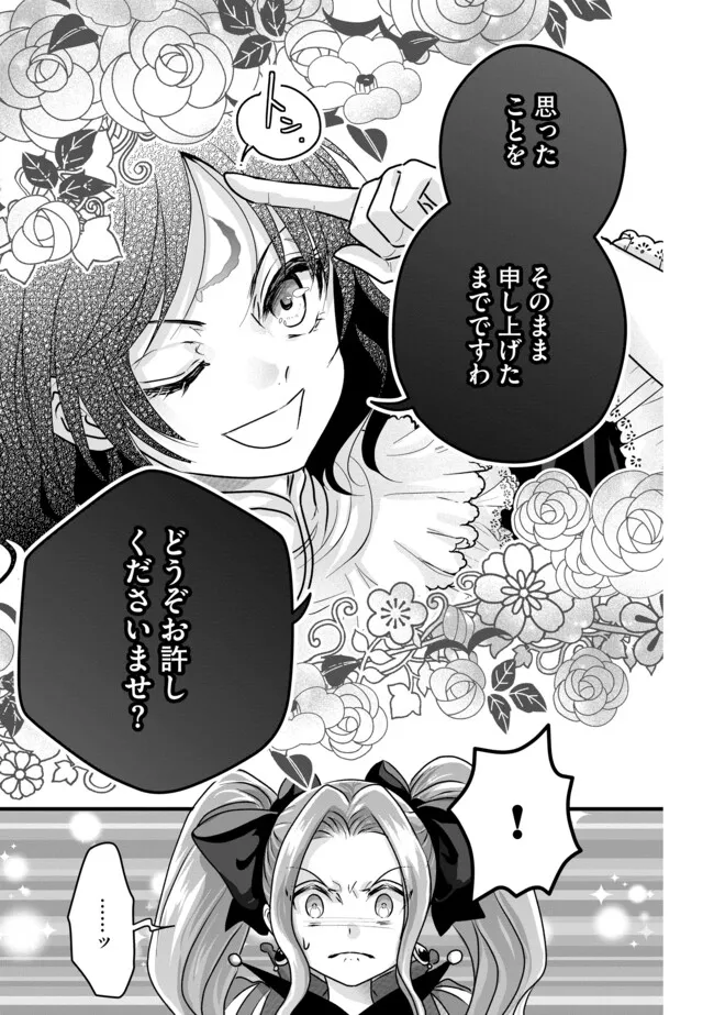 Akuyaku Taikutsu Reijou, Sono Miryokuchi wa desu! ~Otome Geimu no Hametsu Furagu o Kaihi Shitara, Ouji-sama ya Kizoku Reijou no Minasama ni Shitawarete~ Chapter 8.2 1ページ