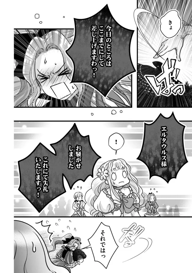 Akuyaku Taikutsu Reijou, Sono Miryokuchi wa desu! ~Otome Geimu no Hametsu Furagu o Kaihi Shitara, Ouji-sama ya Kizoku Reijou no Minasama ni Shitawarete~ Chapter 8.2 2ページ