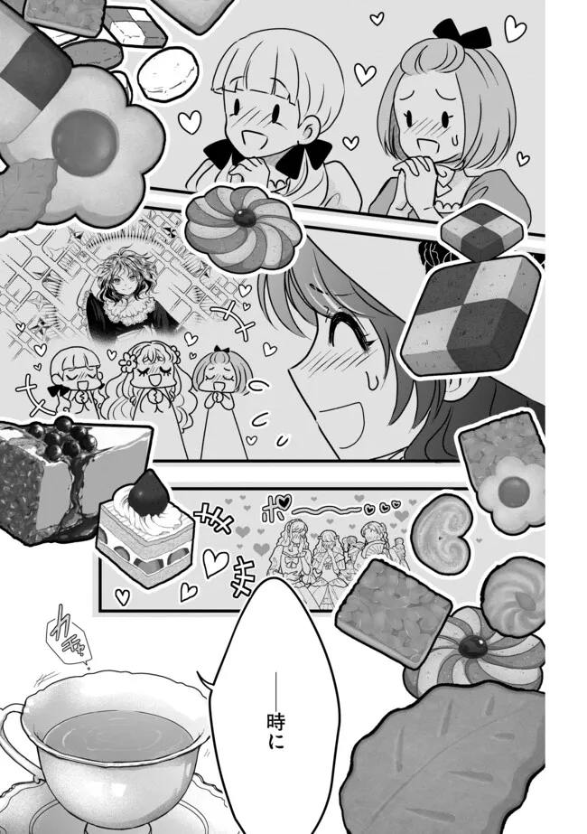 Akuyaku Taikutsu Reijou, Sono Miryokuchi wa desu! ~Otome Geimu no Hametsu Furagu o Kaihi Shitara, Ouji-sama ya Kizoku Reijou no Minasama ni Shitawarete~ Chapter 8.2 11ページ