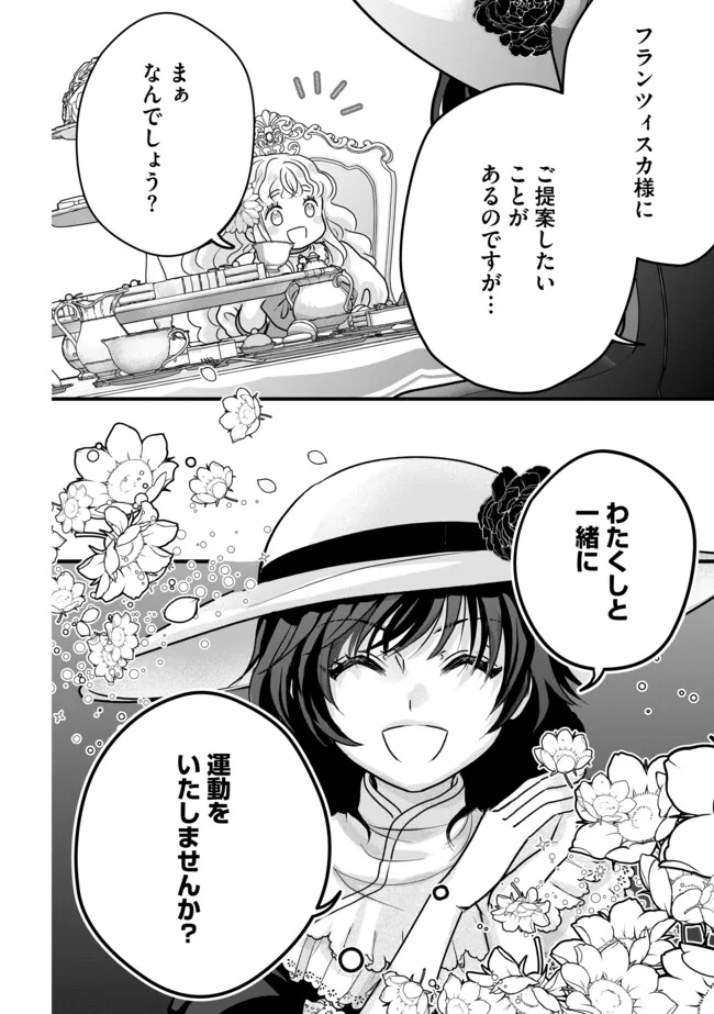 Akuyaku Taikutsu Reijou, Sono Miryokuchi wa desu! ~Otome Geimu no Hametsu Furagu o Kaihi Shitara, Ouji-sama ya Kizoku Reijou no Minasama ni Shitawarete~ Chapter 8.2 12ページ