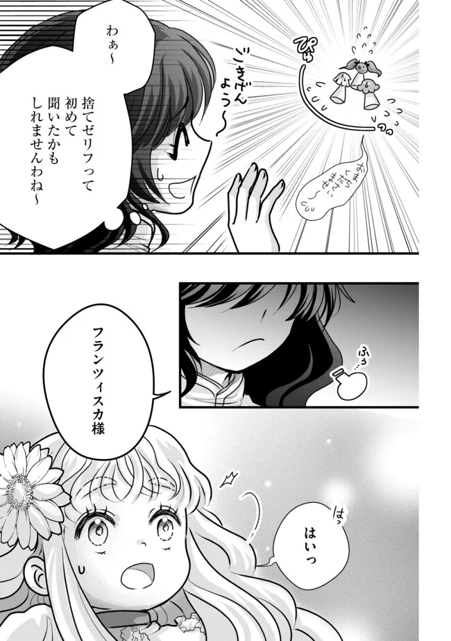 Akuyaku Taikutsu Reijou, Sono Miryokuchi wa desu! ~Otome Geimu no Hametsu Furagu o Kaihi Shitara, Ouji-sama ya Kizoku Reijou no Minasama ni Shitawarete~ Chapter 8.2 3ページ