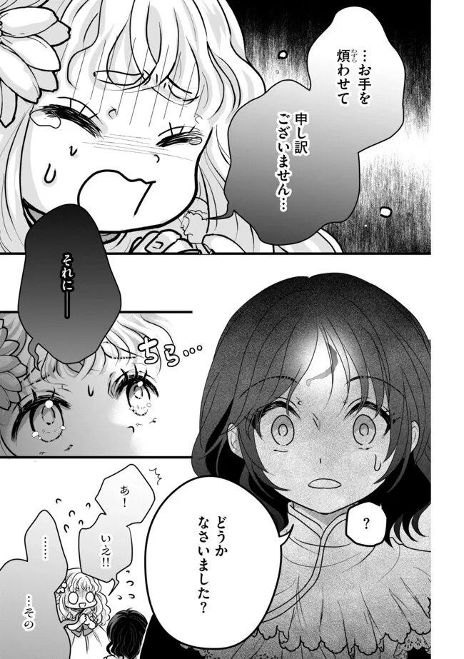 Akuyaku Taikutsu Reijou, Sono Miryokuchi wa desu! ~Otome Geimu no Hametsu Furagu o Kaihi Shitara, Ouji-sama ya Kizoku Reijou no Minasama ni Shitawarete~ Chapter 8.2 5ページ