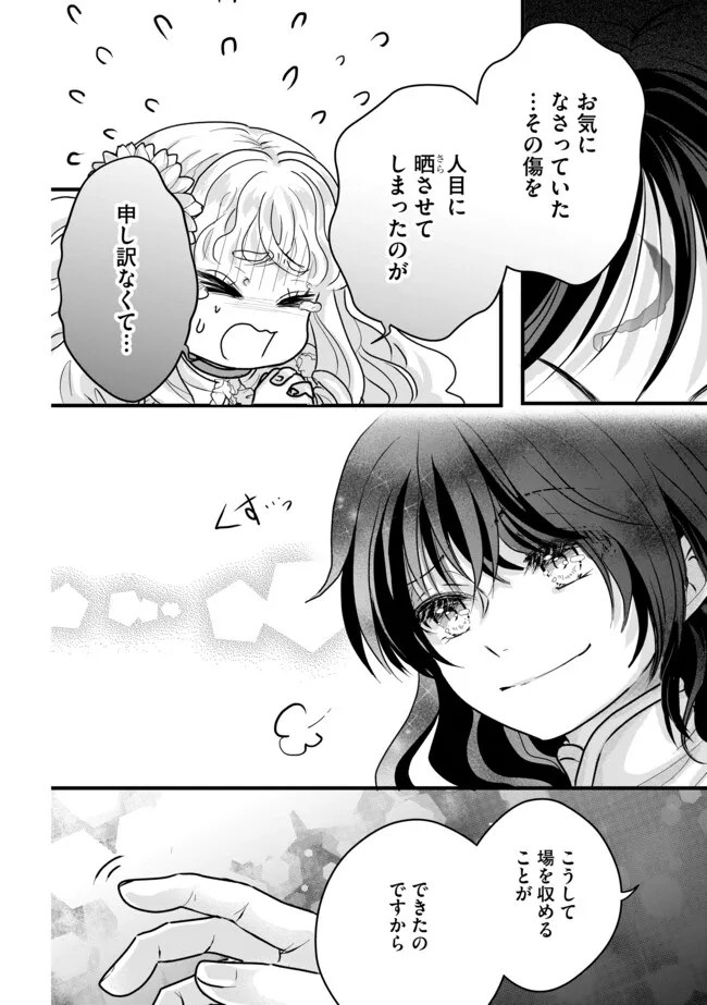 Akuyaku Taikutsu Reijou, Sono Miryokuchi wa desu! ~Otome Geimu no Hametsu Furagu o Kaihi Shitara, Ouji-sama ya Kizoku Reijou no Minasama ni Shitawarete~ Chapter 8.2 6ページ