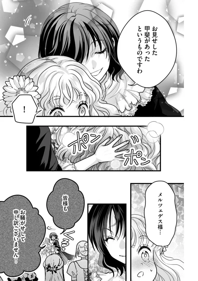 Akuyaku Taikutsu Reijou, Sono Miryokuchi wa desu! ~Otome Geimu no Hametsu Furagu o Kaihi Shitara, Ouji-sama ya Kizoku Reijou no Minasama ni Shitawarete~ Chapter 8.2 7ページ