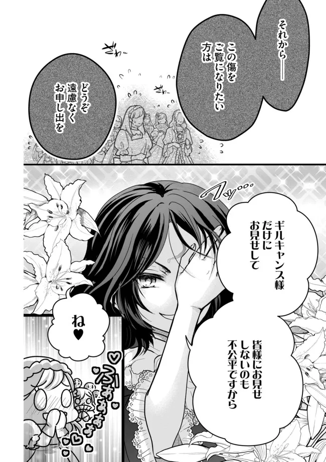 Akuyaku Taikutsu Reijou, Sono Miryokuchi wa desu! ~Otome Geimu no Hametsu Furagu o Kaihi Shitara, Ouji-sama ya Kizoku Reijou no Minasama ni Shitawarete~ Chapter 8.2 8ページ