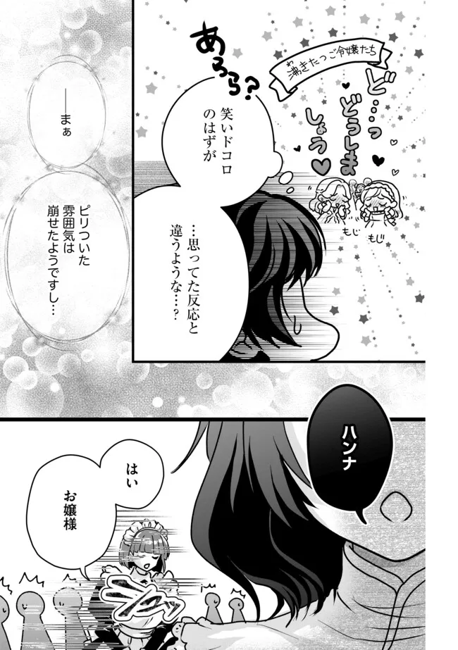 Akuyaku Taikutsu Reijou, Sono Miryokuchi wa desu! ~Otome Geimu no Hametsu Furagu o Kaihi Shitara, Ouji-sama ya Kizoku Reijou no Minasama ni Shitawarete~ Chapter 8.2 9ページ