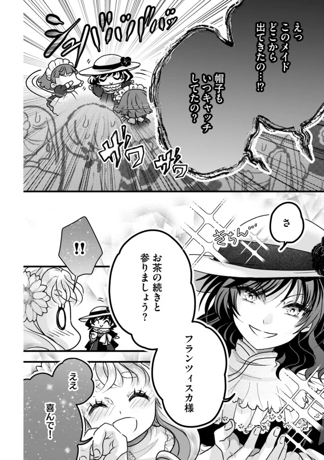 Akuyaku Taikutsu Reijou, Sono Miryokuchi wa desu! ~Otome Geimu no Hametsu Furagu o Kaihi Shitara, Ouji-sama ya Kizoku Reijou no Minasama ni Shitawarete~ Chapter 8.2 10ページ