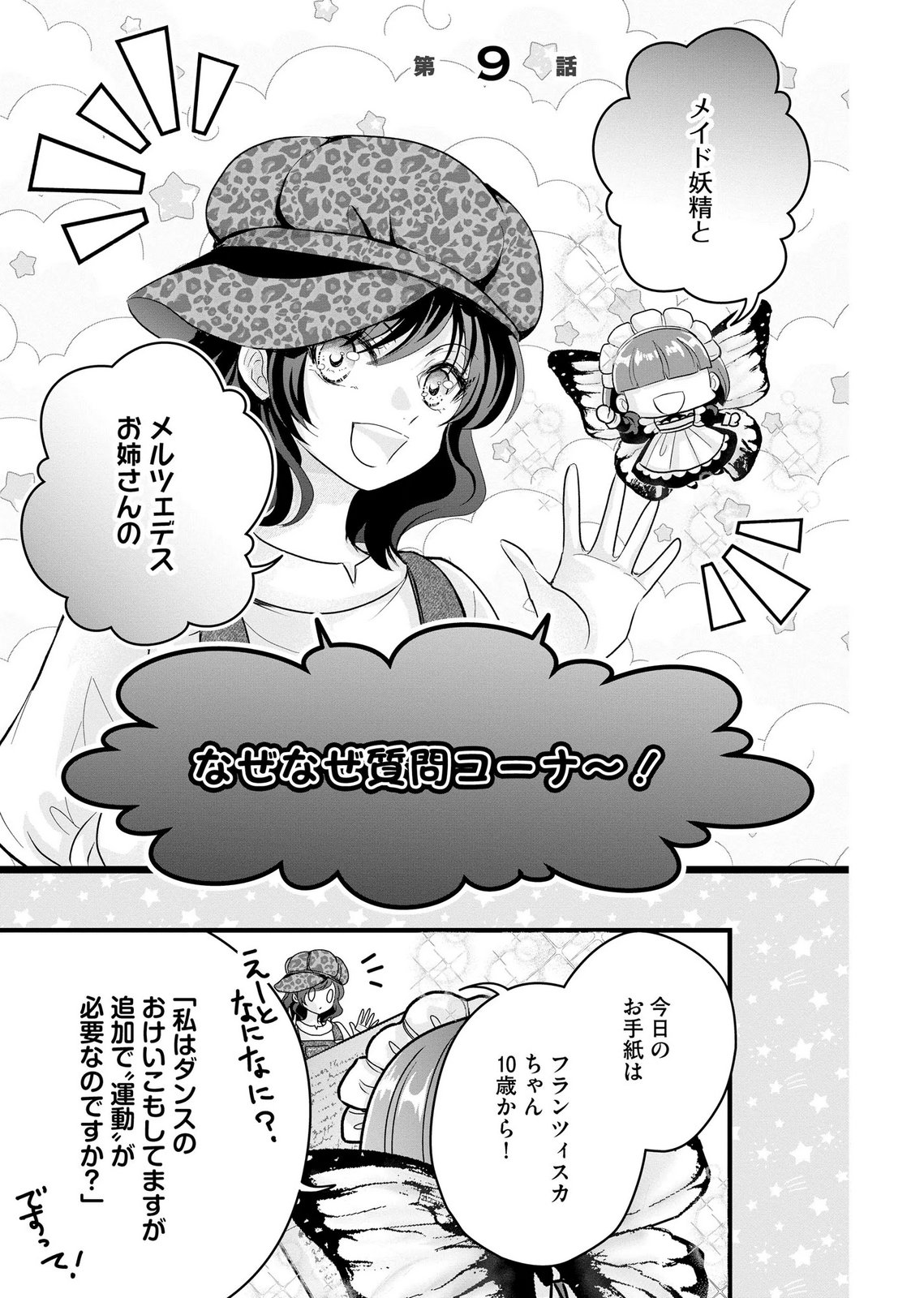 Akuyaku Taikutsu Reijou, Sono Miryokuchi wa desu! ~Otome Geimu no Hametsu Furagu o Kaihi Shitara, Ouji-sama ya Kizoku Reijou no Minasama ni Shitawarete~ Chapter 9 1ページ