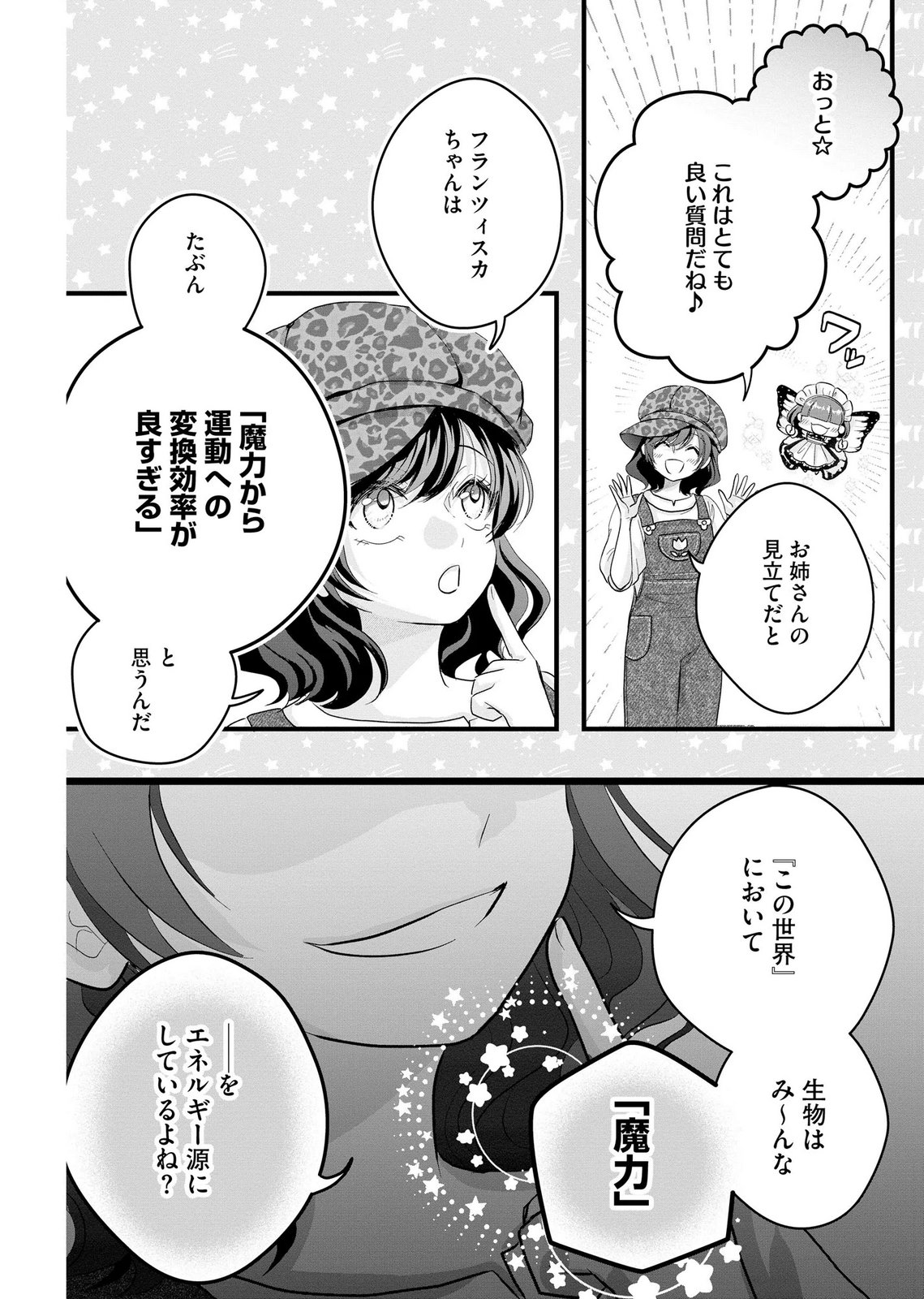 Akuyaku Taikutsu Reijou, Sono Miryokuchi wa desu! ~Otome Geimu no Hametsu Furagu o Kaihi Shitara, Ouji-sama ya Kizoku Reijou no Minasama ni Shitawarete~ Chapter 9 2ページ