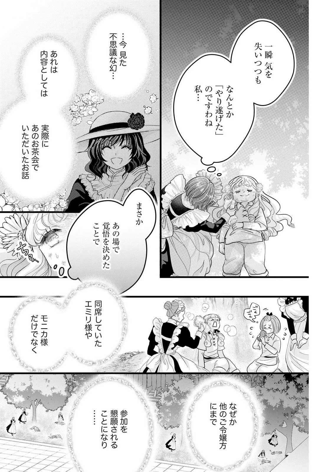 Akuyaku Taikutsu Reijou, Sono Miryokuchi wa desu! ~Otome Geimu no Hametsu Furagu o Kaihi Shitara, Ouji-sama ya Kizoku Reijou no Minasama ni Shitawarete~ Chapter 9 11ページ