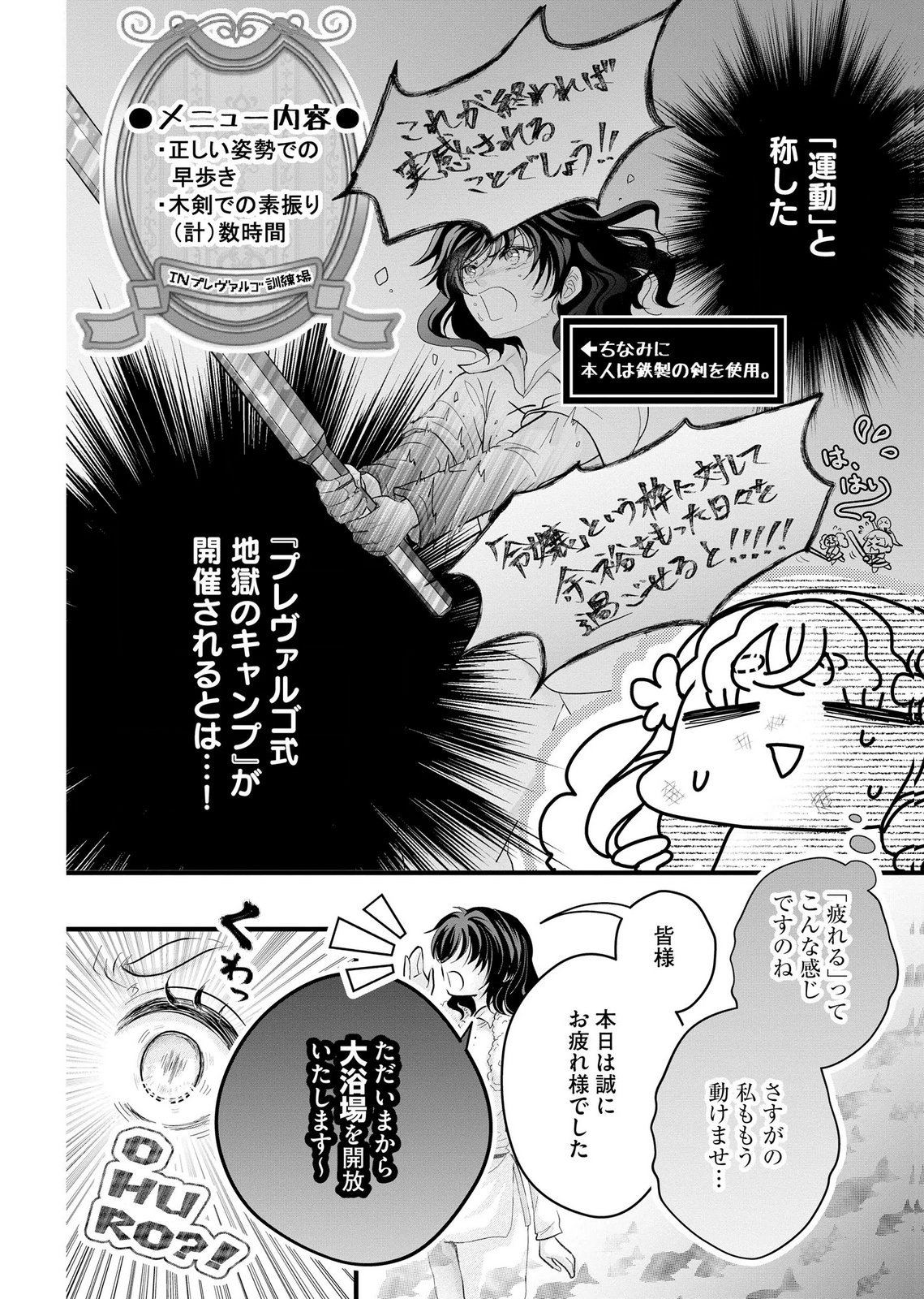 Akuyaku Taikutsu Reijou, Sono Miryokuchi wa desu! ~Otome Geimu no Hametsu Furagu o Kaihi Shitara, Ouji-sama ya Kizoku Reijou no Minasama ni Shitawarete~ Chapter 9 12ページ