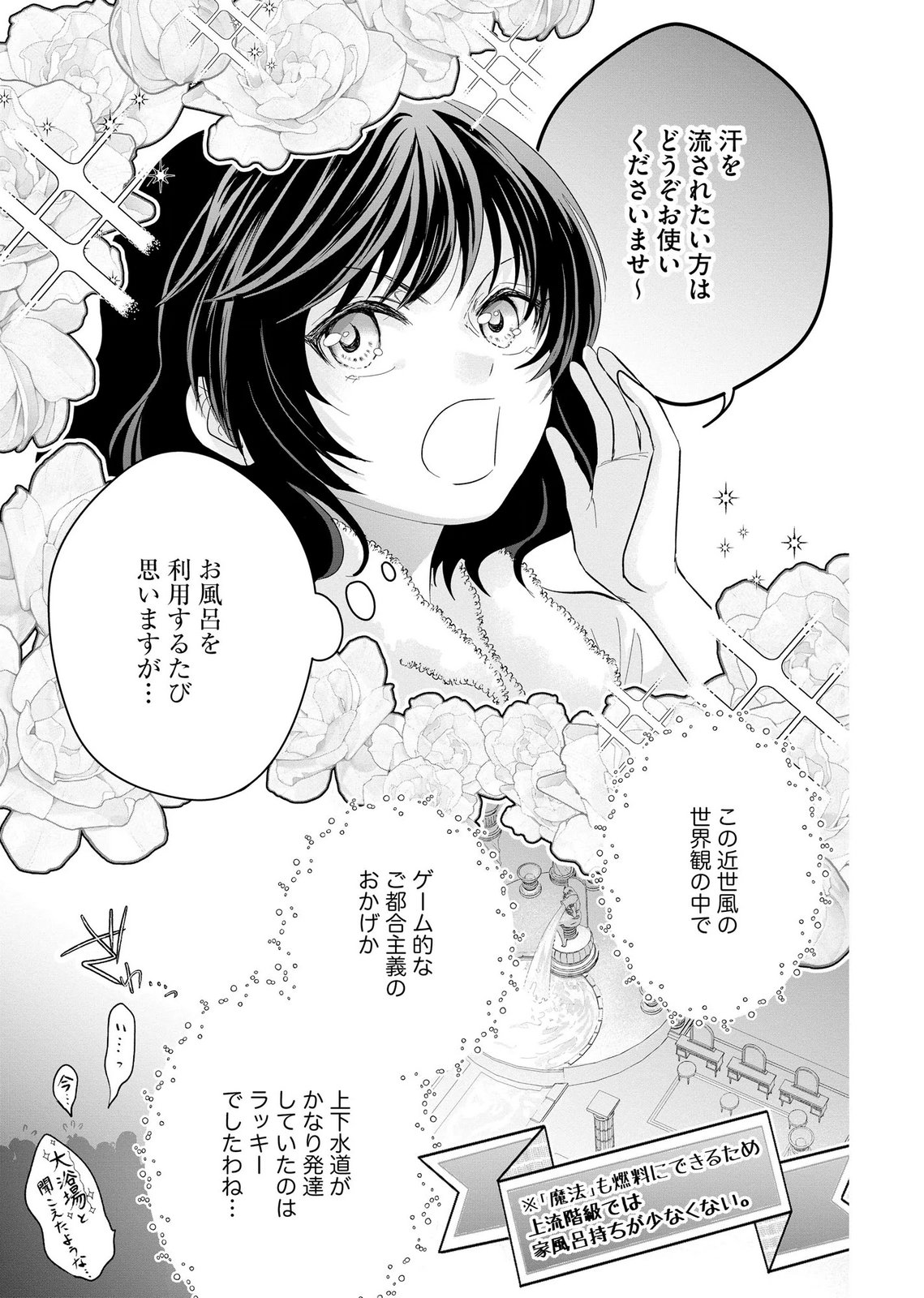 Akuyaku Taikutsu Reijou, Sono Miryokuchi wa desu! ~Otome Geimu no Hametsu Furagu o Kaihi Shitara, Ouji-sama ya Kizoku Reijou no Minasama ni Shitawarete~ Chapter 9 13ページ