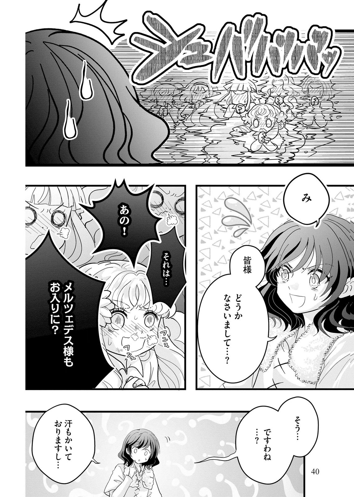 Akuyaku Taikutsu Reijou, Sono Miryokuchi wa desu! ~Otome Geimu no Hametsu Furagu o Kaihi Shitara, Ouji-sama ya Kizoku Reijou no Minasama ni Shitawarete~ Chapter 9 14ページ