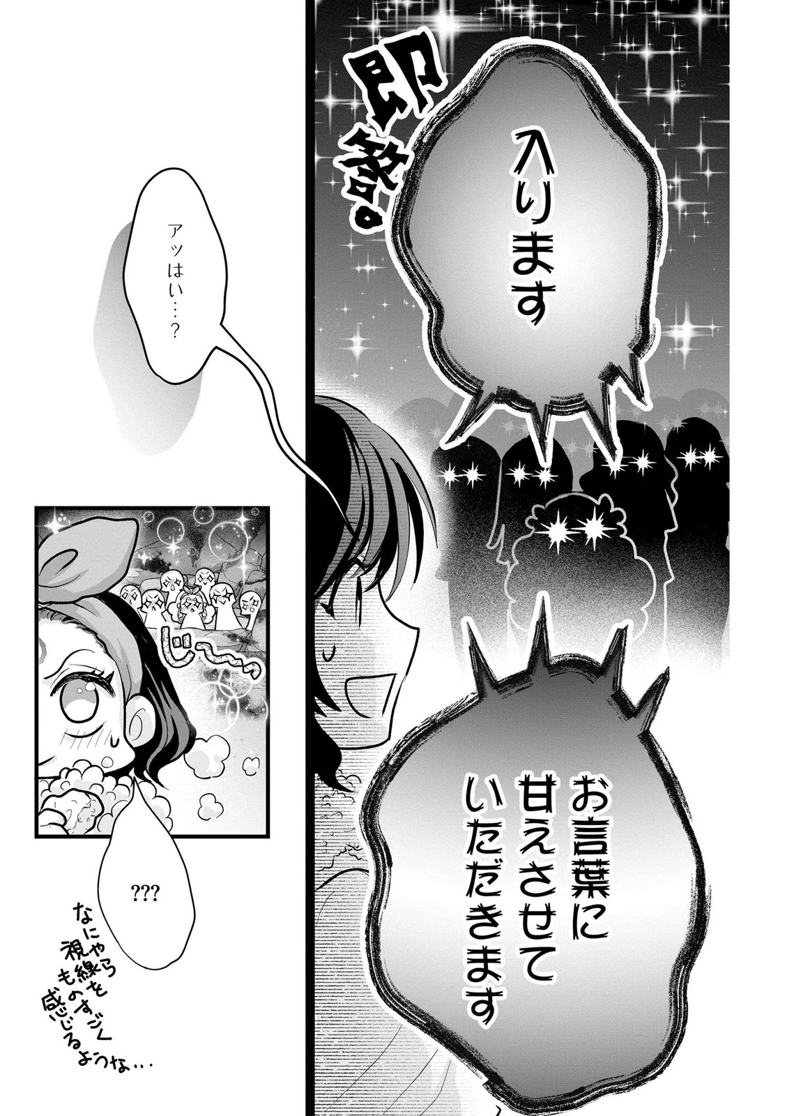 Akuyaku Taikutsu Reijou, Sono Miryokuchi wa desu! ~Otome Geimu no Hametsu Furagu o Kaihi Shitara, Ouji-sama ya Kizoku Reijou no Minasama ni Shitawarete~ Chapter 9 15ページ