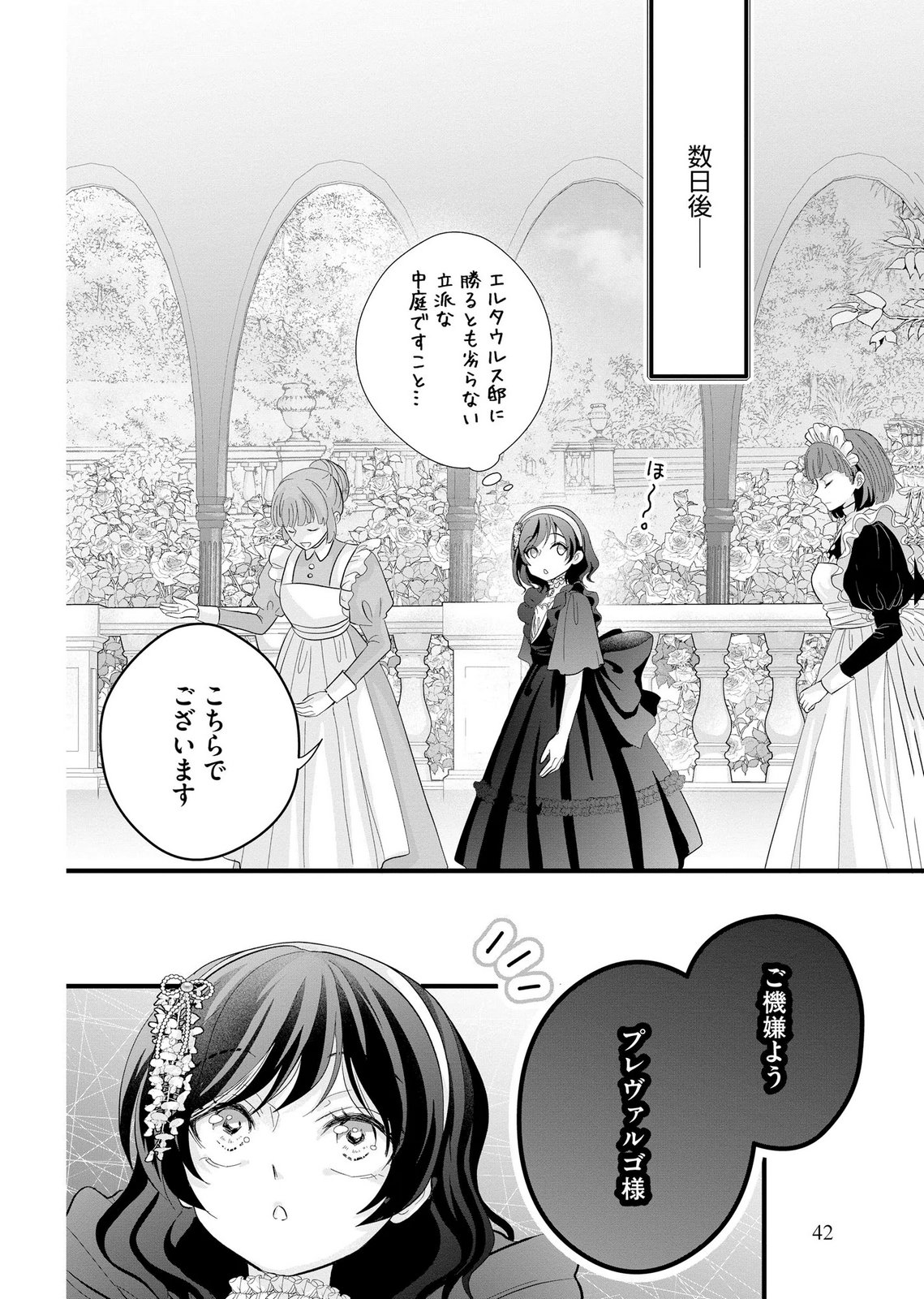 Akuyaku Taikutsu Reijou, Sono Miryokuchi wa desu! ~Otome Geimu no Hametsu Furagu o Kaihi Shitara, Ouji-sama ya Kizoku Reijou no Minasama ni Shitawarete~ Chapter 9 16ページ